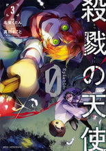 画像をギャラリービューアに読み込む, ＃名束　くだん　漫画 ＃殺戮の天使　Ｅｐｉｓｏｄｅ．０　　　３ ﾅｽﾞｶｸﾀﾞﾝ 殺戮の天使 Episode.0 3 (ジーンピクシブシリーズ) KADOKAWA :9784040655918
