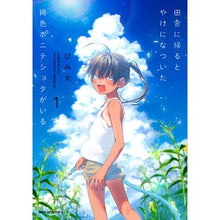 画像をギャラリービューアに読み込む, 田舎に帰るとやけになついた褐色ポニテ　１
