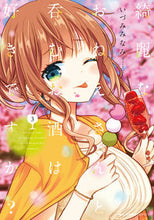 画像をギャラリービューアに読み込む, ＃いづみ　みなみ　著 ＃綺麗なおねえさんと呑むお酒は好きです　３ ｲｽﾞﾐﾐﾅﾐ :9784040655970
