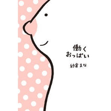 画像をギャラリービューアに読み込む, 働くおっぱい
