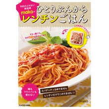 画像をギャラリービューアに読み込む, ひとりぶんからレンチンごはん
