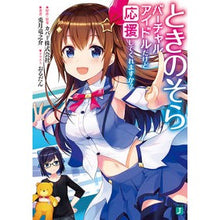 画像をギャラリービューアに読み込む, ときのそら　バーチャルアイドルだけど応援
