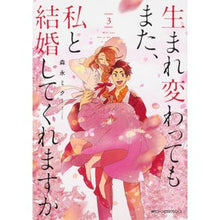 画像をギャラリービューアに読み込む, 生まれ変わってもまた、私と結婚してく　３
