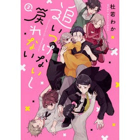 追いつけないし戻れない　　　２