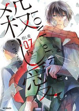 画像をギャラリービューアに読み込む, ＃Ｆｅ　著 ＃殺し愛　　　７ ｴﾌｲ-FE 殺し愛7 (MFコミックス ジーンシリーズ) KADOKAWA :9784040656526
