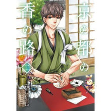 画像をギャラリービューアに読み込む, 京の都の香の路　　　２
