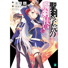 聖剣学院の魔剣使い Simisyou Magic Sword User of Holy Academy