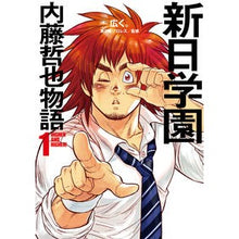 画像をギャラリービューアに読み込む, 新日学園　内藤哲也物語　　　１
