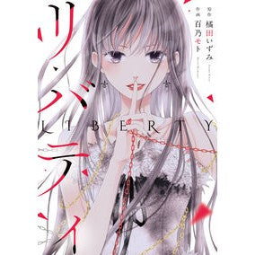 リバティ