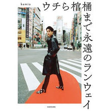 画像をギャラリービューアに読み込む, ウチら棺桶まで永遠のランウェイ
