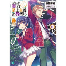 Load image into Gallery viewer, #Shogo Kinugasa #Classroom of the Elite Vol. 11 KINUGASA SHOGO --- KADOKAWA Classroom of the Elite 11 (MF Bunko J) : Written by Shogo Kinugasa Welcome to the classroom w : Written by Shogo Kinugasa Welc :9784040657394
