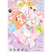 画像をギャラリービューアに読み込む, にゃんこデイズ　　　４
