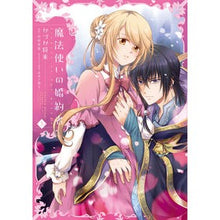 画像をギャラリービューアに読み込む, 魔法使いの婚約者　　　３
