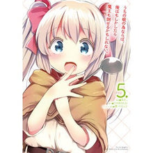 Load image into Gallery viewer, うちの娘の為ならば、俺はもしかしたら　５
