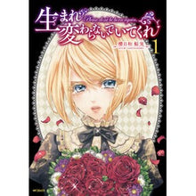 画像をギャラリービューアに読み込む, 生まれ変わらないでいてくれ　　　１
