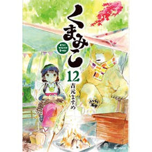 画像をギャラリービューアに読み込む, くまみこ　　１２
