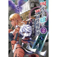 画像をギャラリービューアに読み込む, 四度目は嫌な死属性魔術師　　　２

