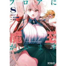 画像をギャラリービューアに読み込む, フロアに魔王がいます　　　８
