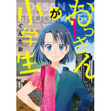 画像をギャラリービューアに読み込む, おっさんが小学生　　　１
