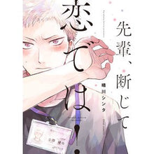 画像をギャラリービューアに読み込む, 先輩、断じて恋では！
