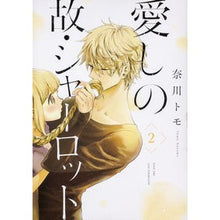 画像をギャラリービューアに読み込む, 愛しの故・シャーロット　　　２
