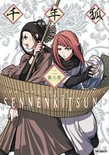 画像をギャラリービューアに読み込む, #張六郎 #千年狐～干宝「捜神記」より～２
