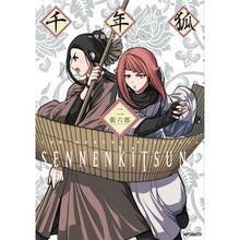 画像をギャラリービューアに読み込む, 千年狐～干宝「捜神記」より～　　　２
