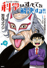 画像をギャラリービューアに読み込む, ヘルドクターくられの科学はすべてを解　３ 加茂　ユウジ　著 ｶﾓﾕｳｼﾞ KADOKAWA KADOKAWA :9784040658841
