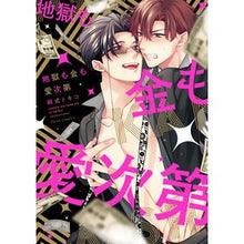 画像をギャラリービューアに読み込む, 地獄も金も愛次第
