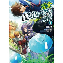画像をギャラリービューアに読み込む, 完全回避ヒーラーの軌跡　　　１
