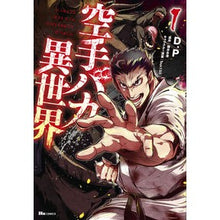 画像をギャラリービューアに読み込む, 空手バカ異世界　　　１
