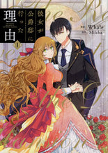 Load image into Gallery viewer, 彼女が公爵邸に行った理由 １ Ｗｈａｌｅ 漫画 ﾎｴ-ﾙWHALE KADOKAWA :9784040659039

