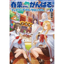 画像をギャラリービューアに読み込む, 春菜ちゃん、がんばる？　フェアリーテ　３
