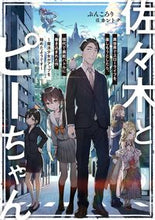 画像をギャラリービューアに読み込む, #ぶんころり #佐々木とピーちゃん
