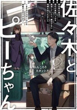 画像をギャラリービューアに読み込む, #ぶんころり #佐々木とピーちゃん２異世界の魔法
