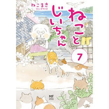 画像をギャラリービューアに読み込む, ねことじいちゃん　　　７
