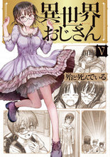 画像をギャラリービューアに読み込む, #殆ど死んでいる #異世界おじさん５ :9784040659527

