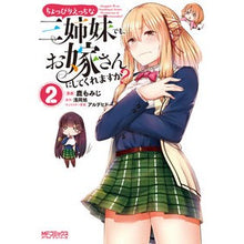 画像をギャラリービューアに読み込む, ちょっぴりえっちな三姉妹でも、お嫁さ　２
