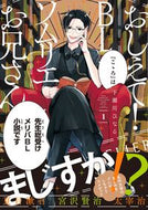 ＃下瀬川　ひなる　著 ＃おしえて！ＢＬソムリエお兄さん　　　１ ｼﾓｾｶﾞﾜﾋﾅﾙ --- おしえて! BLソムリエお兄さん 1 (MFコミックス ジーンシリーズ) :9784040659688