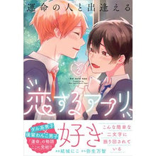 画像をギャラリービューアに読み込む, 運命の人と出逢える恋するアプリ　　　２
