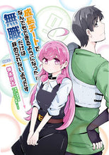 画像をギャラリービューアに読み込む, ＃橋本 良太 ＃成長チートでなんでもできるようになっ　９ : ハシモトリヨウタ : Now you can do anything with growth cheats 9 : Hashimotoriyota : 9784040659749
