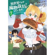 Load image into Gallery viewer, 異世界ですが魔物栽培しています。　　　７ Cucumber Although it is a different world, they are cultivating monsters. 7
