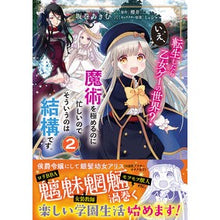 画像をギャラリービューアに読み込む, 転生したら乙女ゲーの世界？いえ、魔術　２
