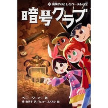 画像をギャラリービューアに読み込む, 暗号クラブ　　　３　海賊がのこしたカーメ
