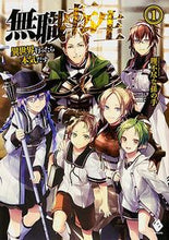 Load image into Gallery viewer, #理不尽な孫の手 #無職転生～異世界行ったら本気だす～１
