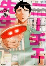 画像をギャラリービューアに読み込む, ＃ハシモト　画 ＃ニーチェ先生　コンビニに、さとり世代　１ ﾊｼﾓﾄ ニーチェ先生~コンビニに、さとり世代の新人が舞い降りた~ 1 (MFコミックス ジーンシリーズ) メディアファクトリー KADOKAWA :9784040662374
