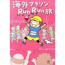 Load image into Gallery viewer, ＃たかぎ なおこ ＃海外マラソンＲｕｎＲｕｎ旅 ﾀｶｷﾞﾅｵｺ KADOKAWA/メディアファクトリー 海外マラソンRunRun旅 (メディアファクトリーのコミックエッセイ) : Naoko Takagi Overseas marathon RunRun trip :9784040663746
