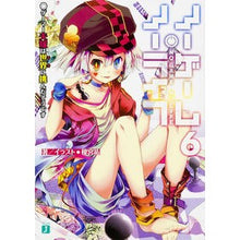画像をギャラリービューアに読み込む, ノーゲーム・ノーライフ　　　６　ゲーマー
