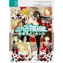 Load image into Gallery viewer, ミカグラ学園組曲　　　３　我楽多イノセン
