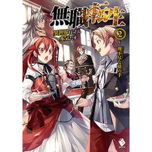 画像をギャラリービューアに読み込む, 無職転生～異世界行ったら本気だす～　２ Unreasonable grandchild's hand
